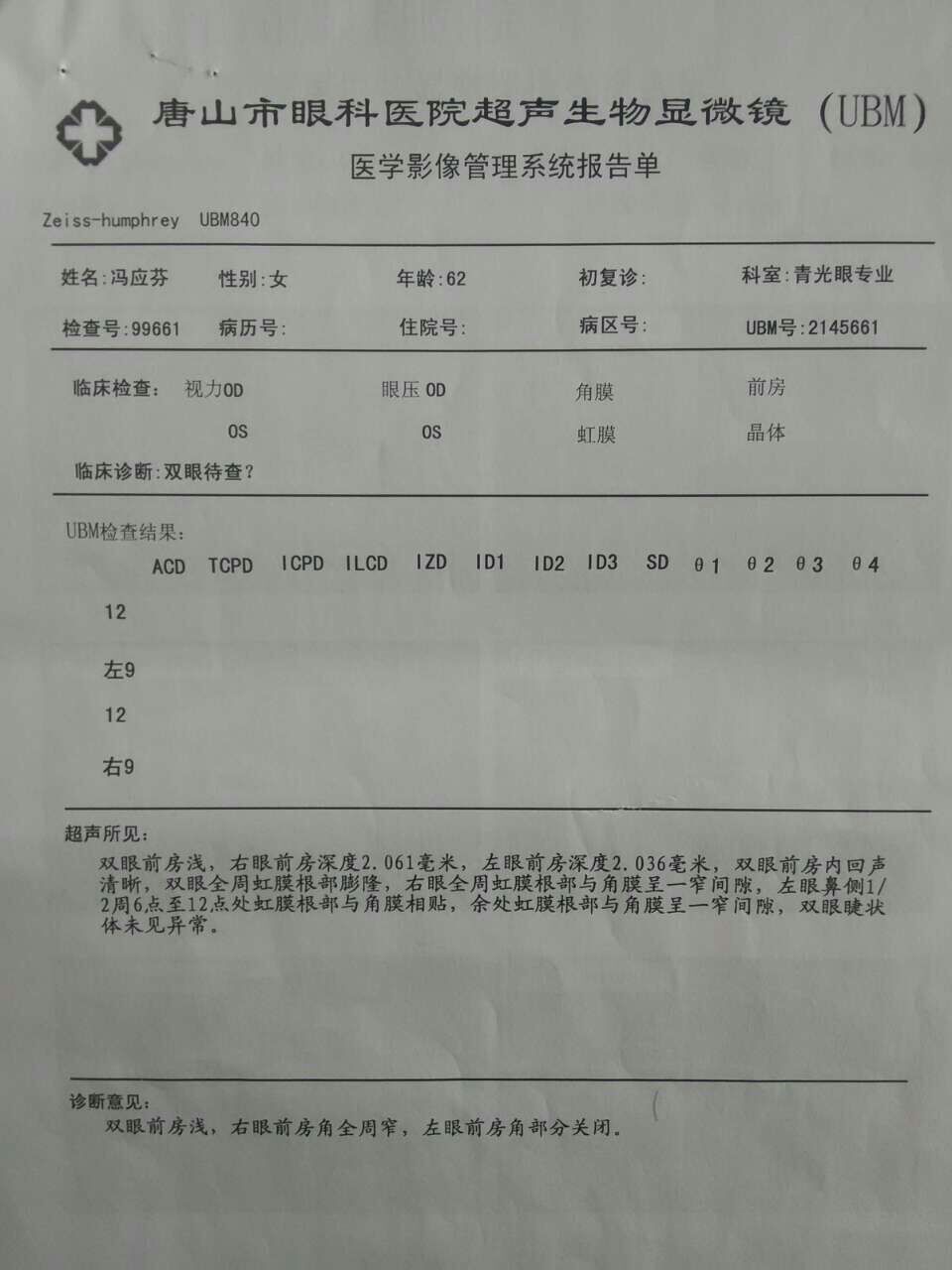 患者姓名：馮應(yīng)芬，性別：女，年齡63歲，病情簡介：從今年4月