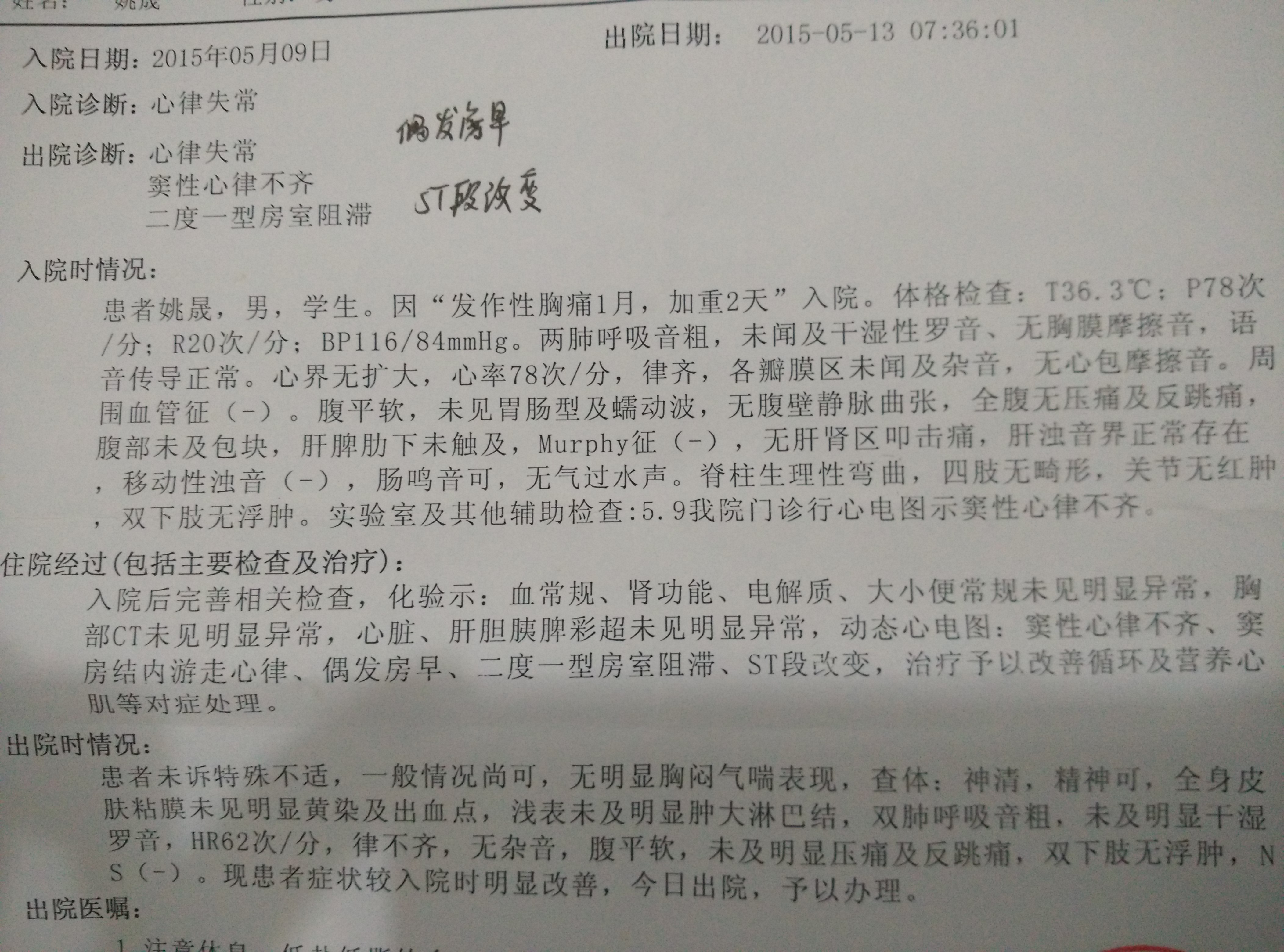 20015年5月1號左右發(fā)生左胸脹疼呼吸困難低燒37.6我以