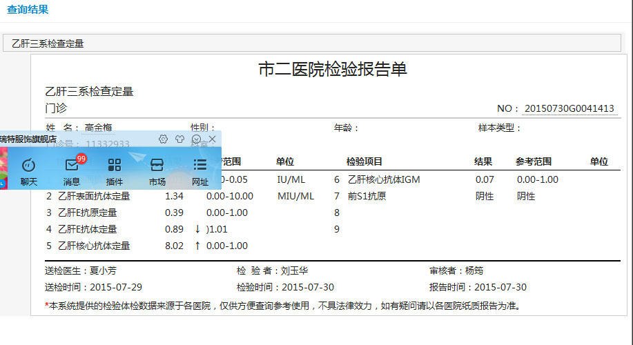 乙肝E抗體定量0.89，乙肝核心抗體定量8.02，肝功能正常