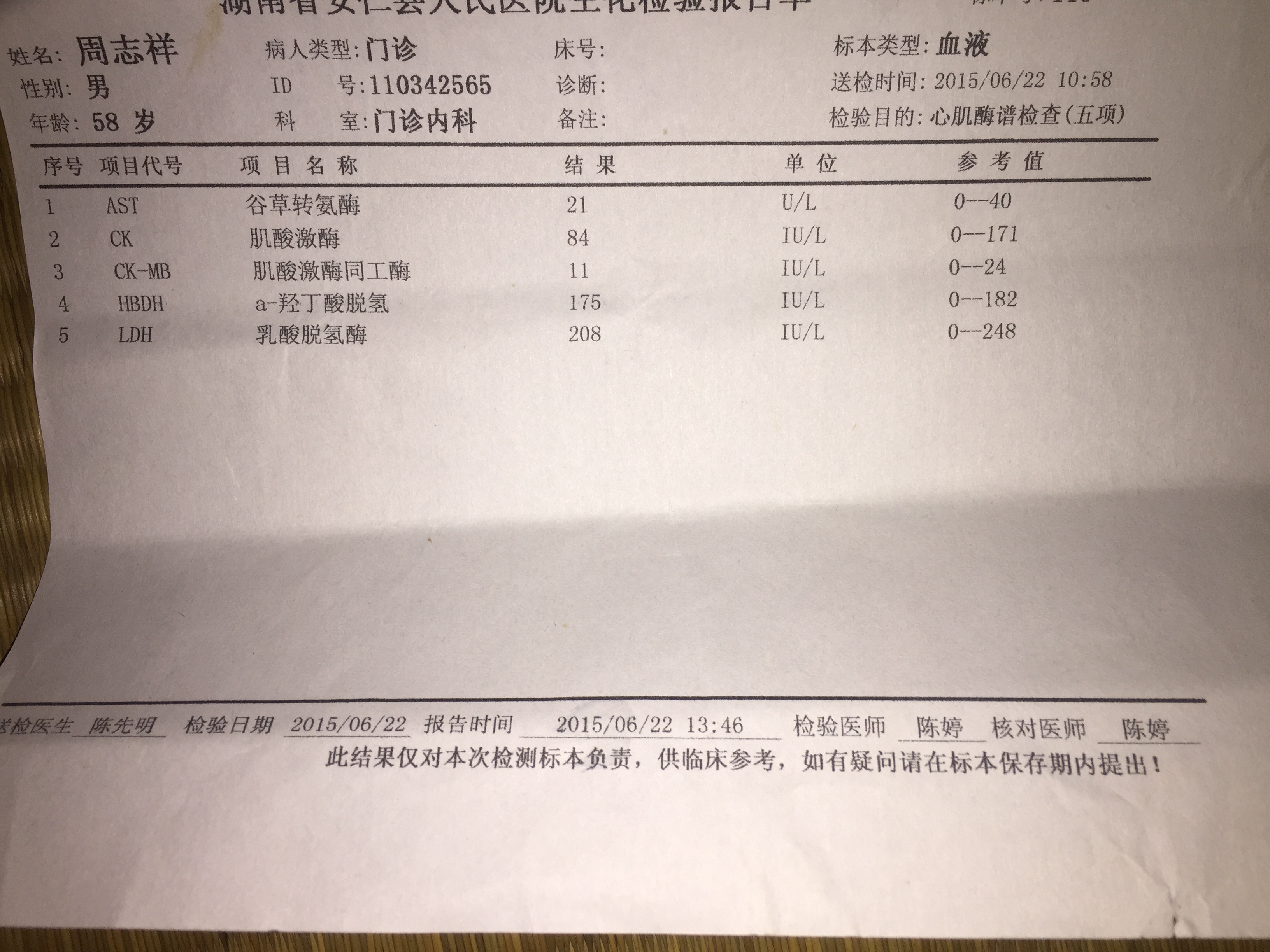 病情描述:一月之前人無力，精神缺乏，然后去醫(yī)院檢查，說是急性