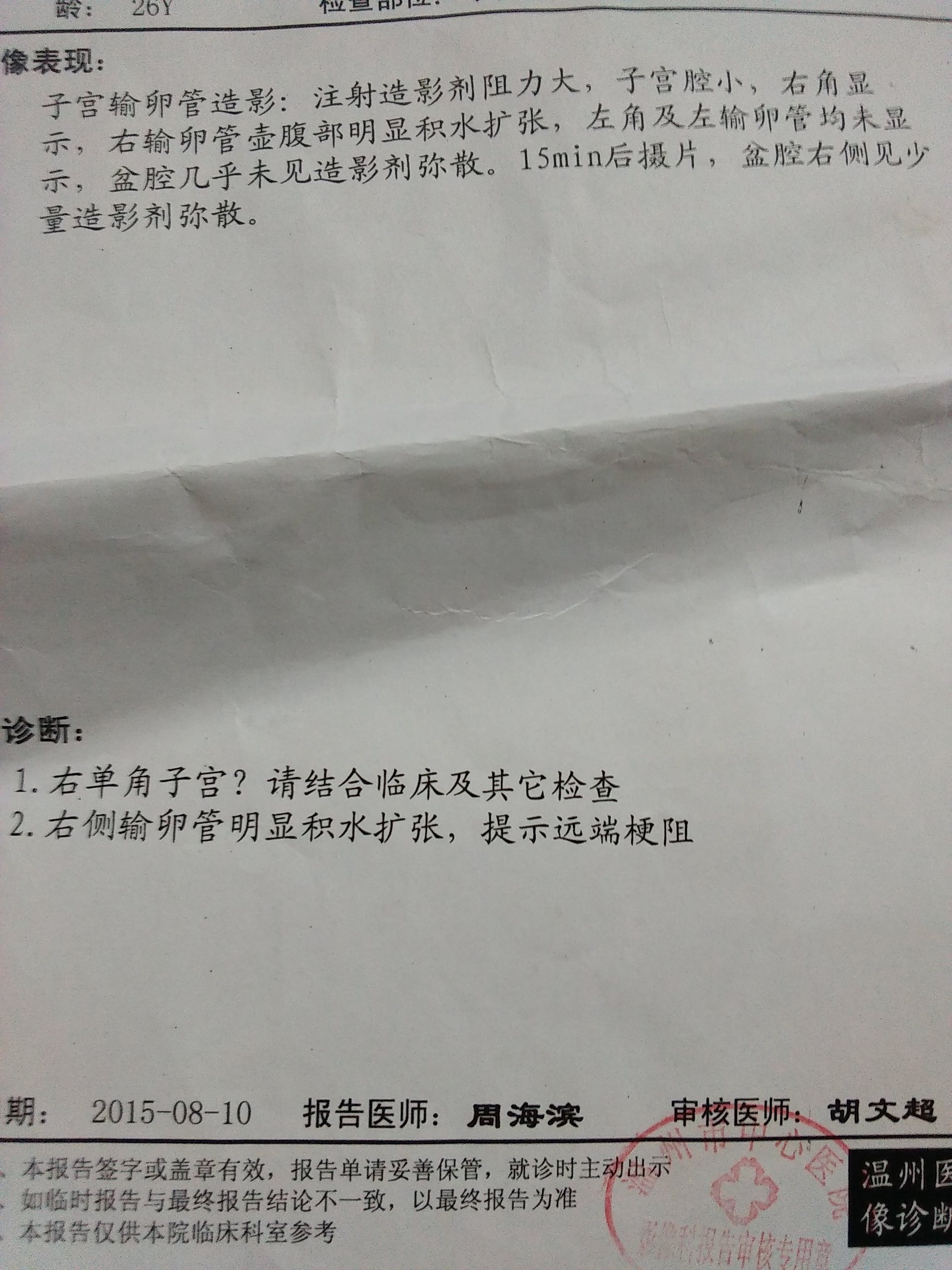 你好,我单角子宫畸形,只有一条输卵管,输卵管有积水,如何治疗