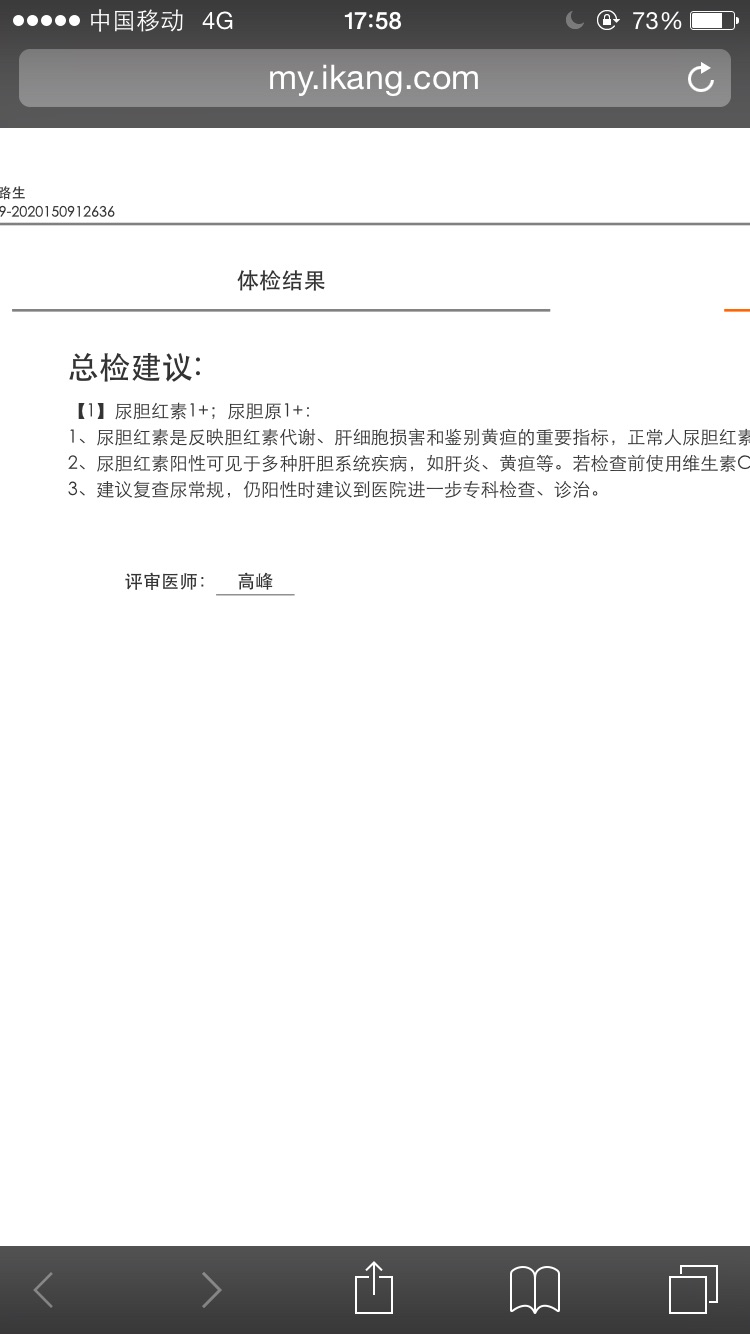 入職體檢查出來的什么問題