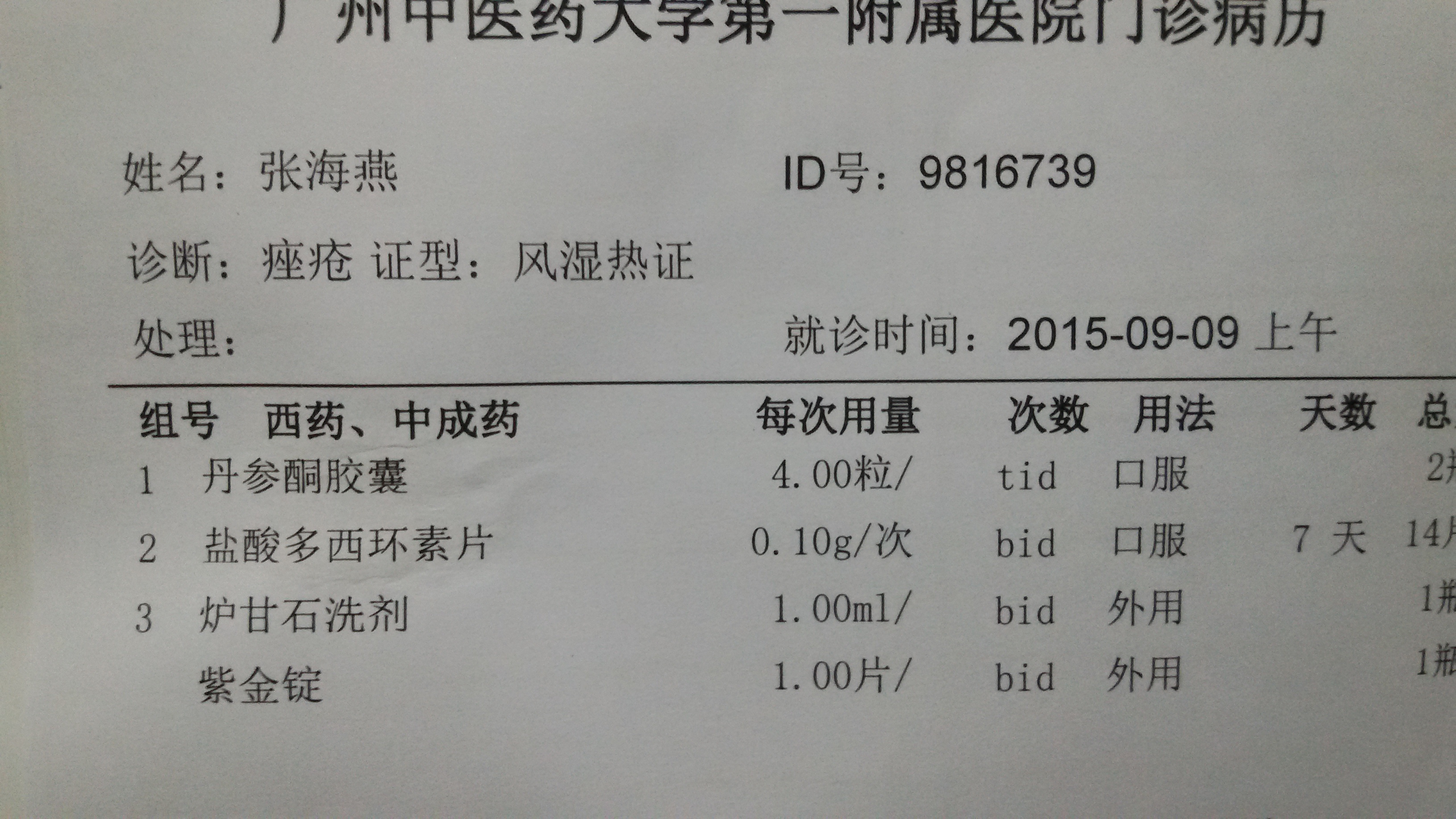 皮肤病下图是治疗七天后的图片和医院的病历没有治好皮肤