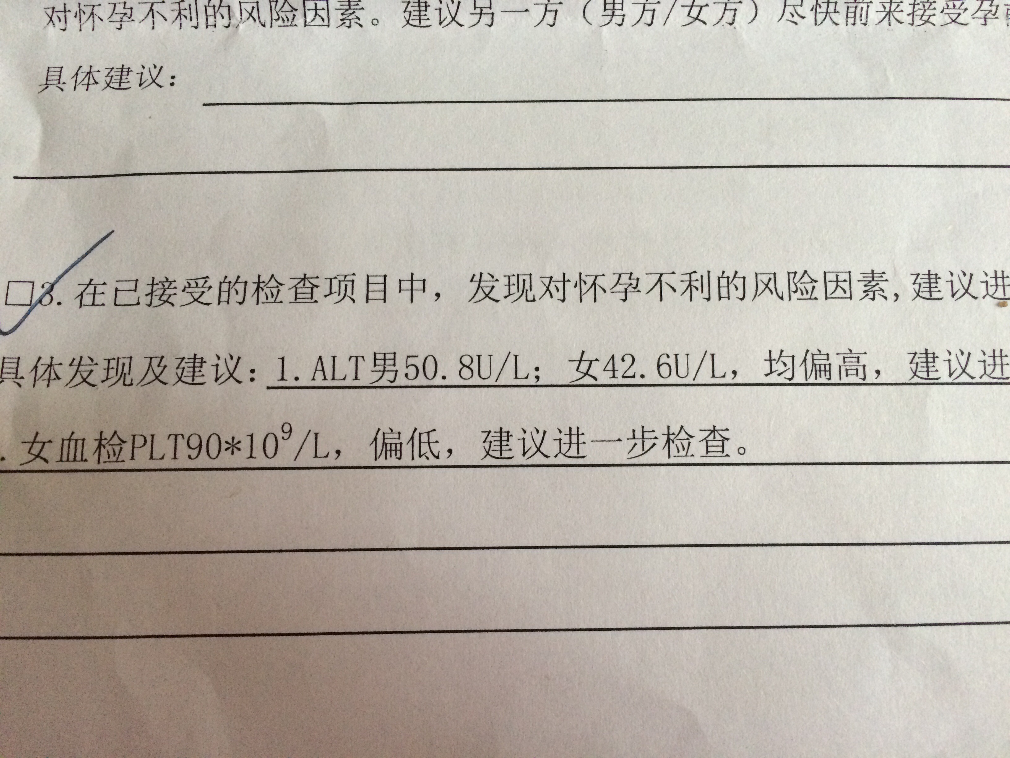 沒問題是吧，我在婦幼保健院婚前體檢的，