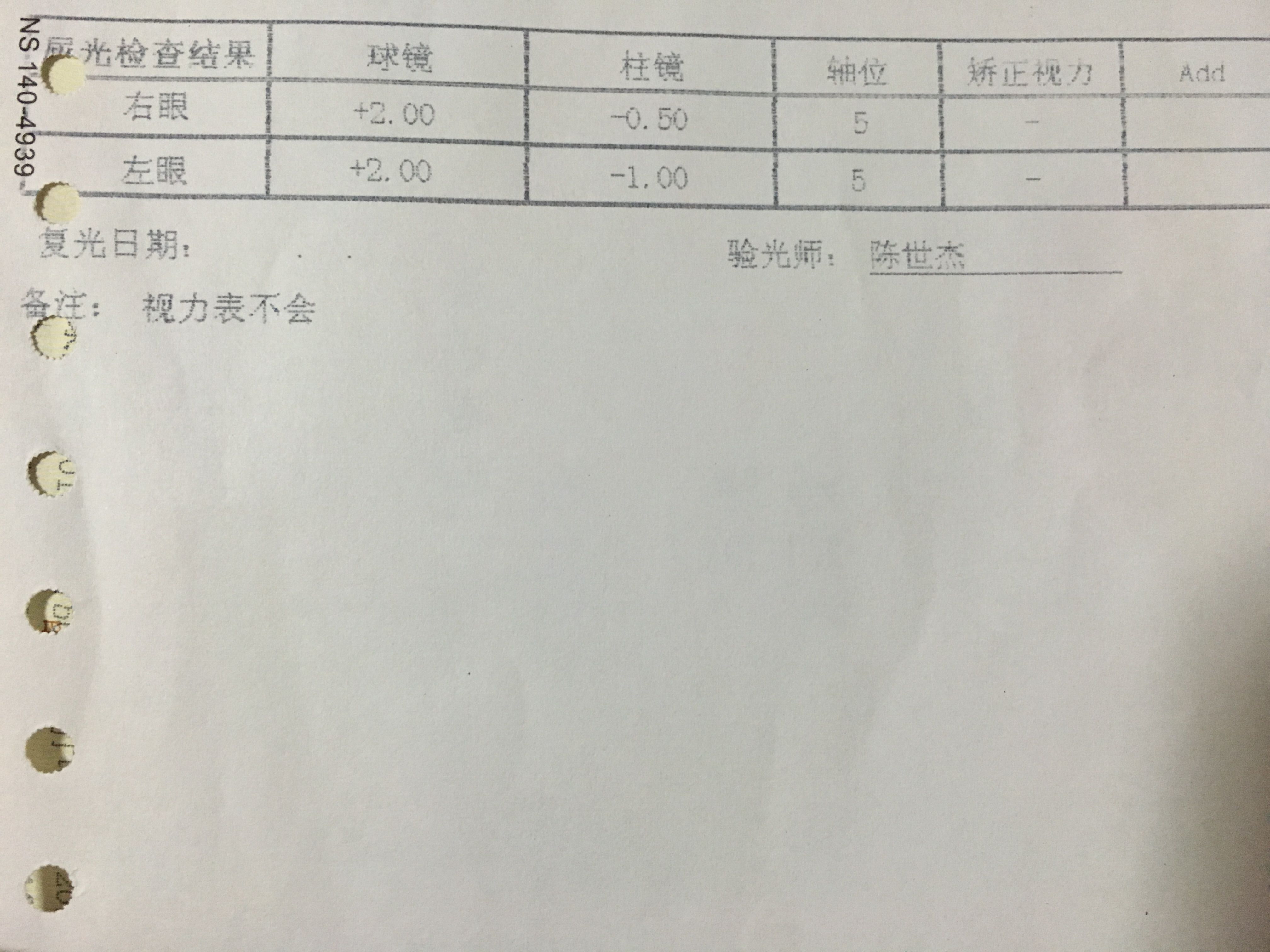 视力现在测了下大概是0.8左右.