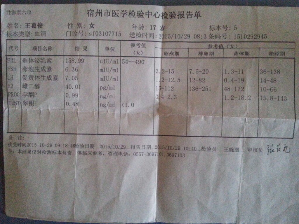 問：?5說下自己問題求專業(yè)人士解答！17歲女2012.13.