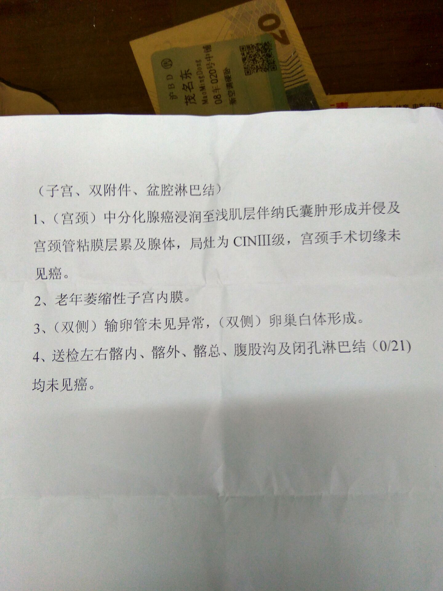 想問下宮頸癌的已經(jīng)有醫(yī)院報(bào)告的了!!!!!!!!!!!!!!