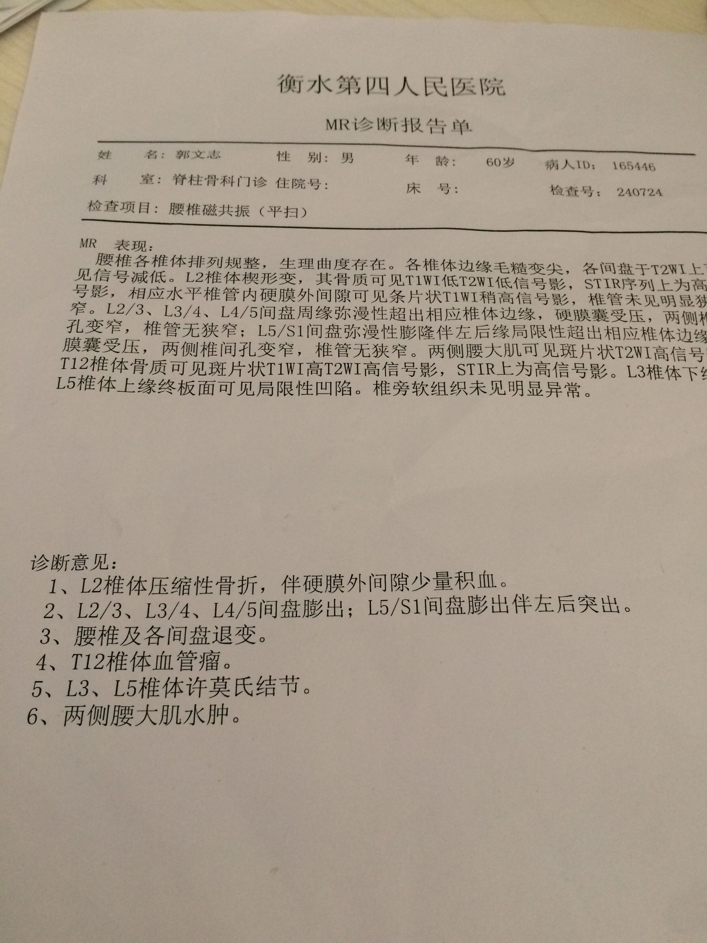 您好，我父親從一米高的高處摔下來，腰椎摔傷，L2椎體壓縮性骨