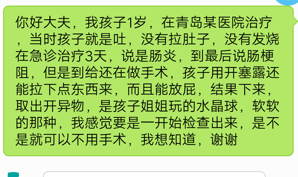 醫(yī)院說(shuō)是腸梗阻，手術(shù)完了，取出異物，是孩子玩得水晶球，問(wèn)一下