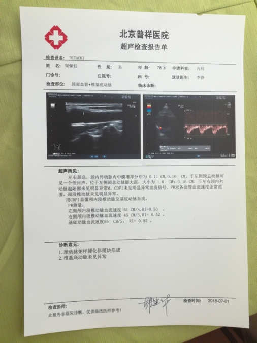 最近超声检查出左颈动脉有一小的斑块,多年写字手抖,10年糖尿