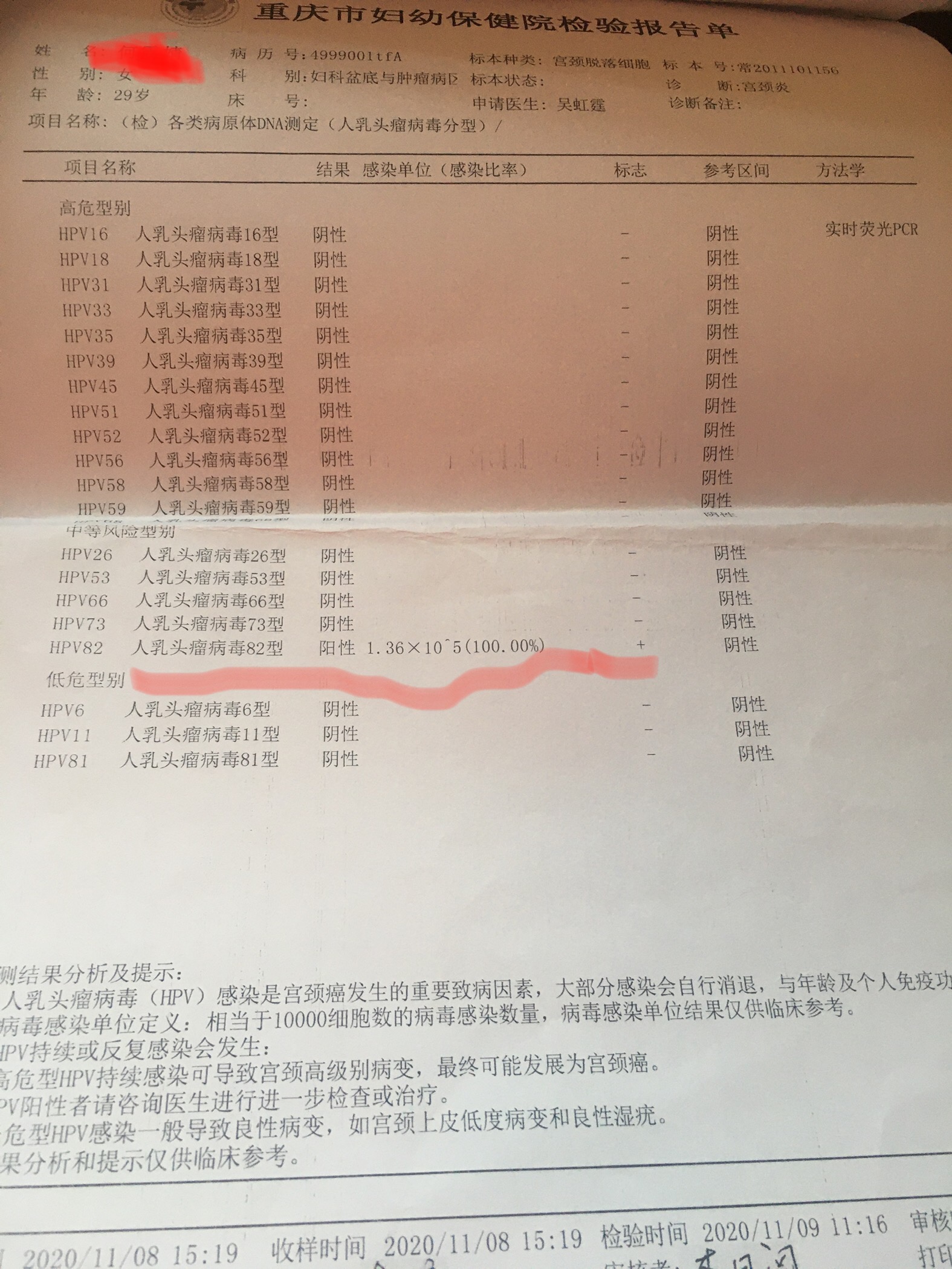 你好，我有hpv82型陽性，現(xiàn)在想確認是否轉(zhuǎn)陰，醫(yī)生還讓我做