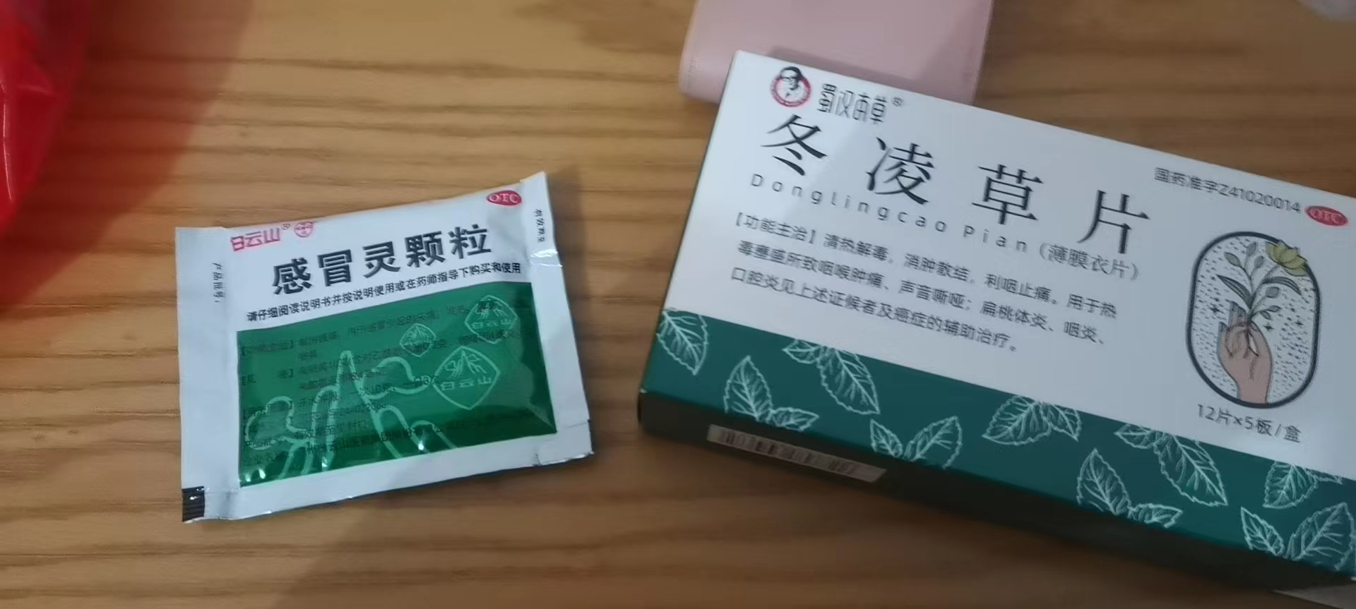 這兩種藥能不能一起吃