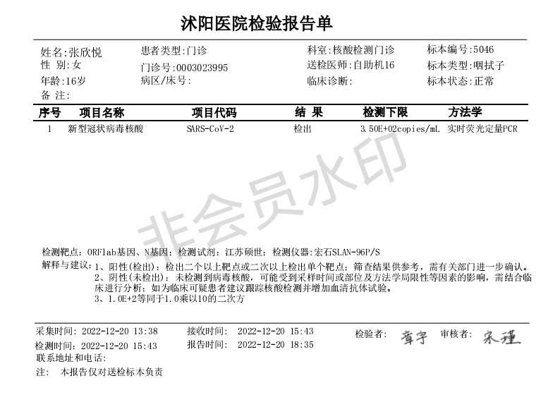 我想問一下這個(gè)核酸報(bào)告是陰還是陽，結(jié)果檢出是什么意思