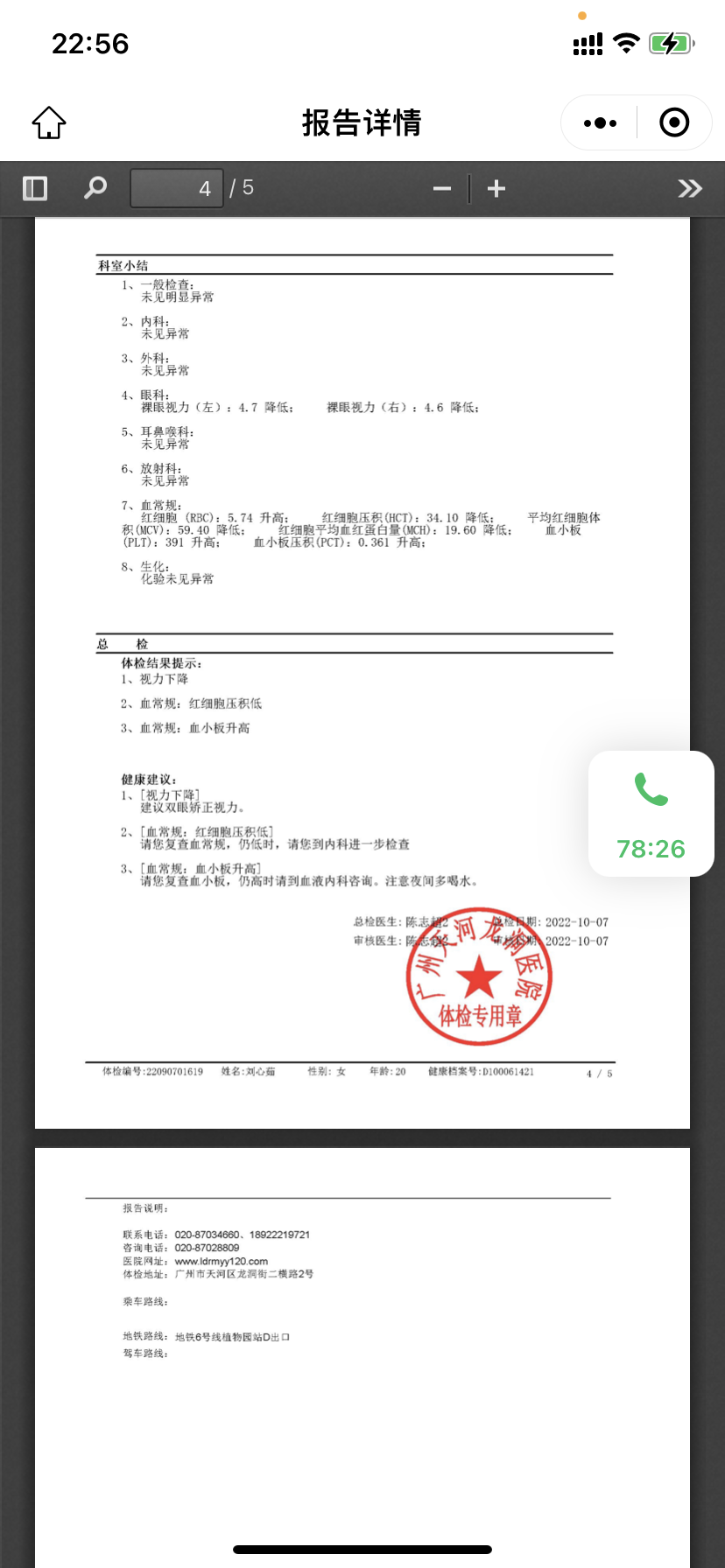 沒有癥狀，想問一下這是什么情況