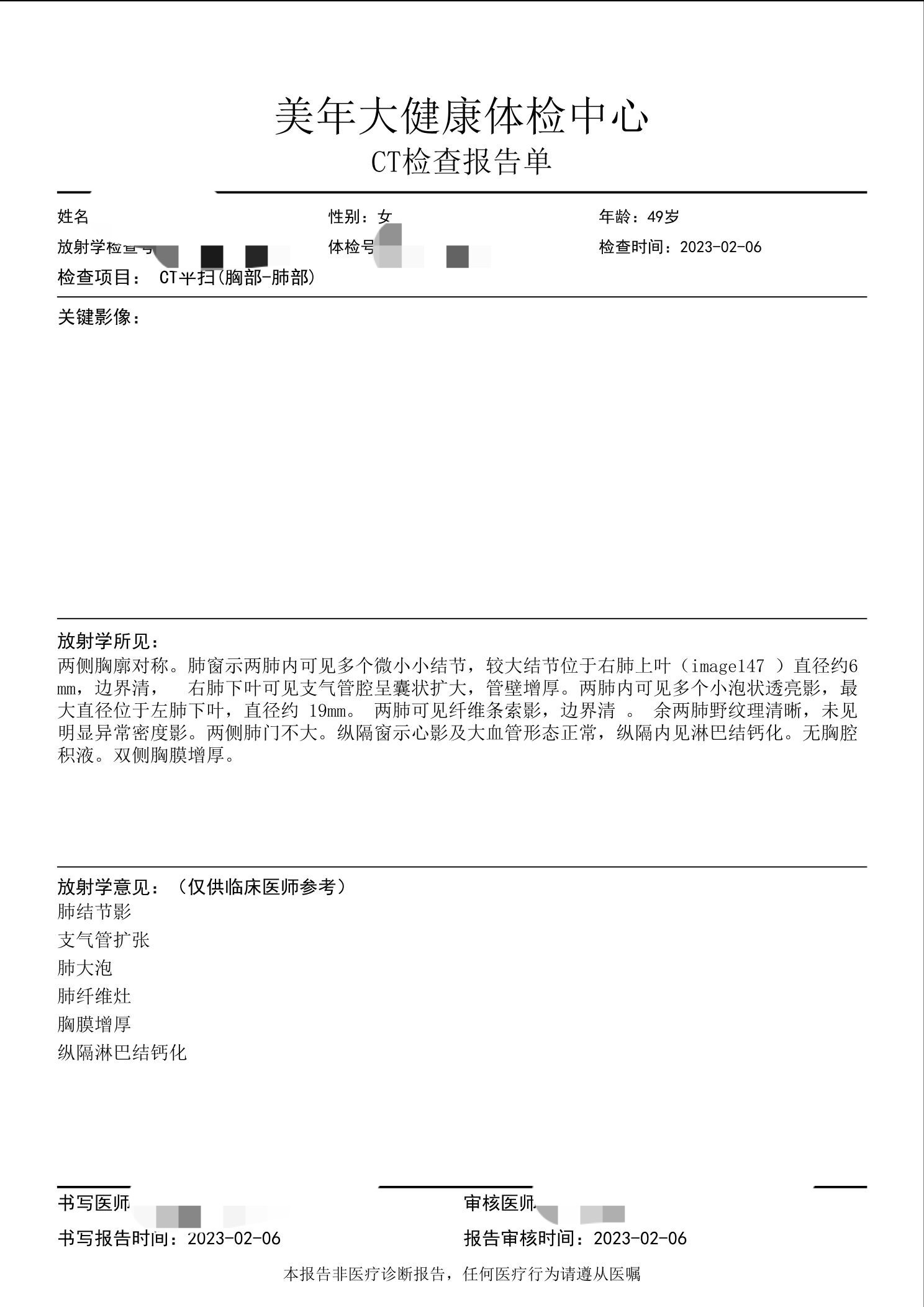 能否幫忙看下下圖報(bào)告有沒(méi)有去三甲醫(yī)院復(fù)查的必要？嚴(yán)重嗎？女性