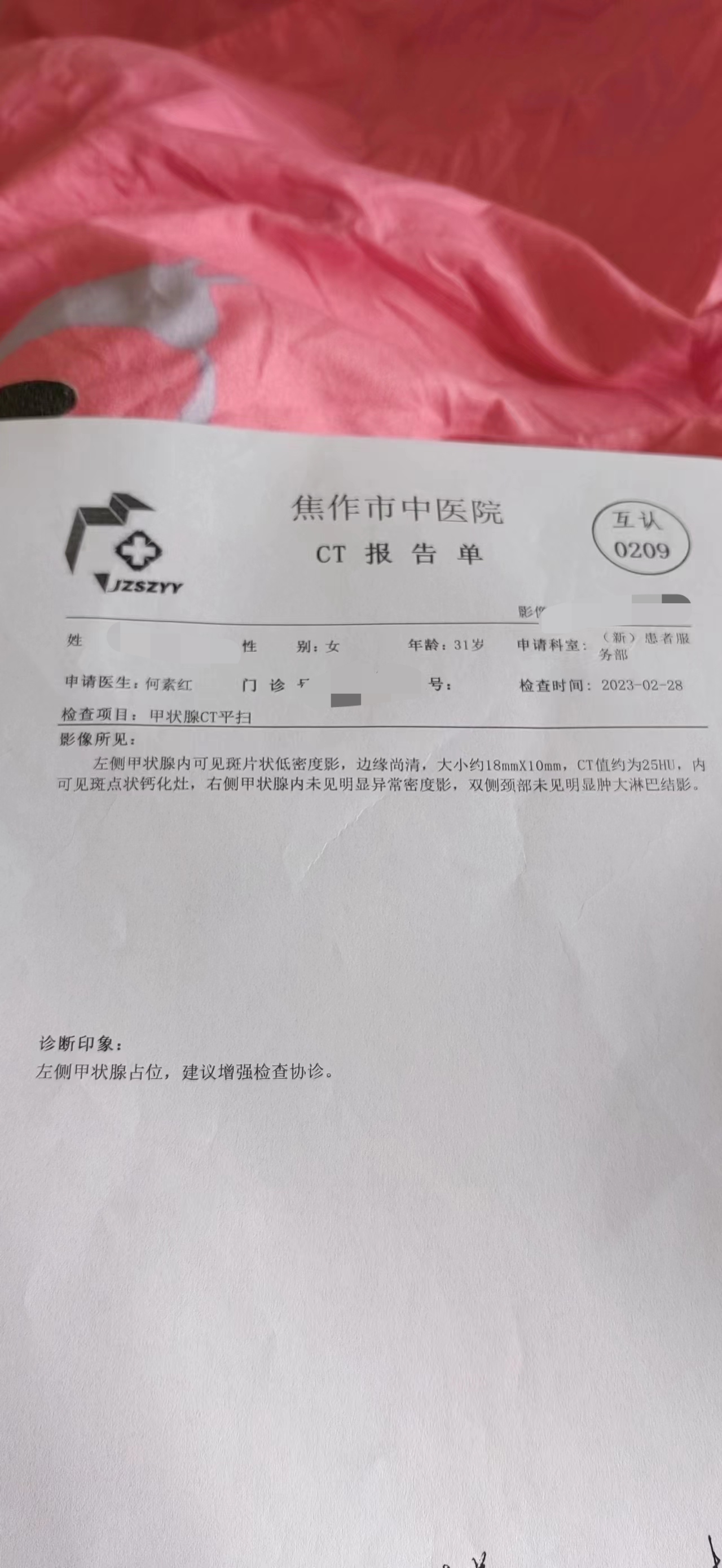 醫(yī)生你好！我媳婦昨天檢查的，幫忙看一下什么情況