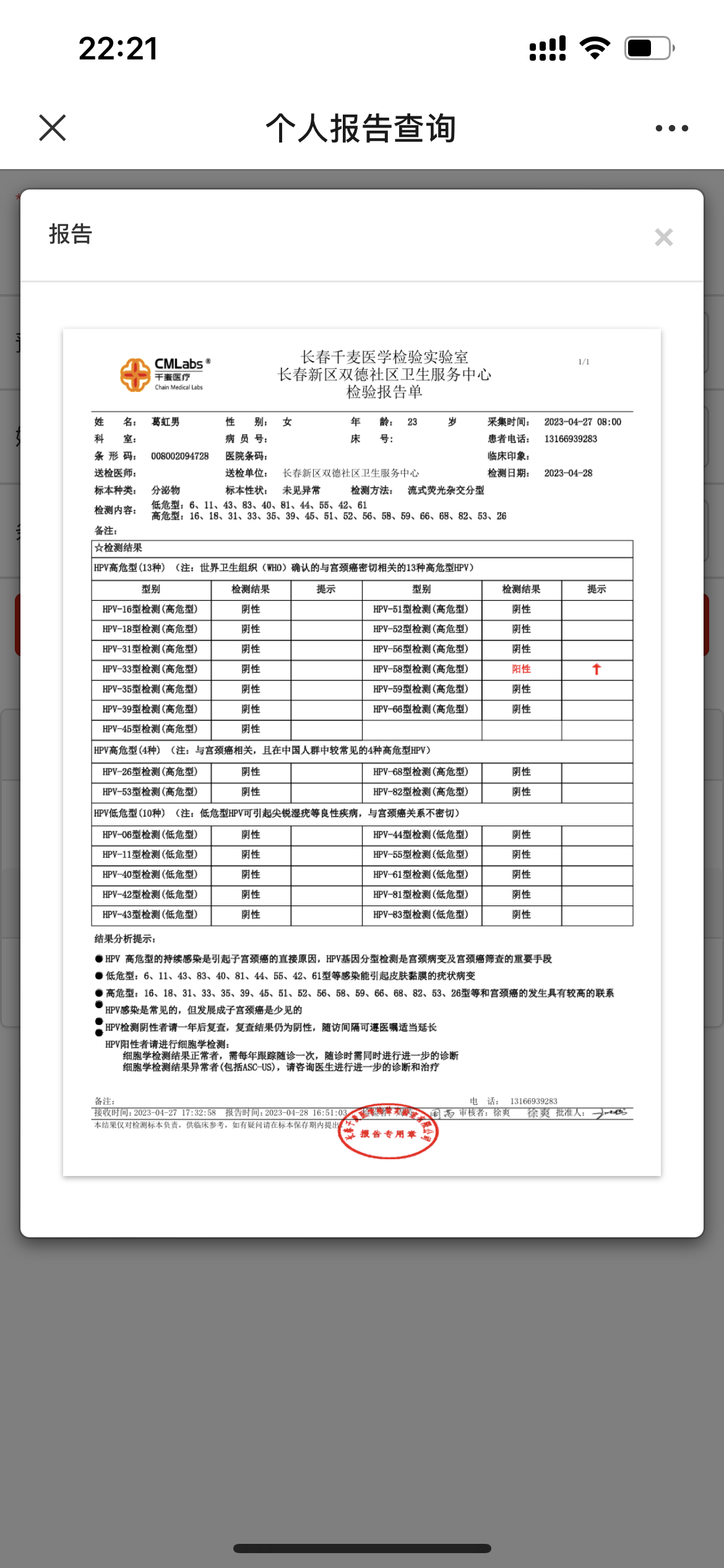 看這兩個報告應(yīng)該怎么治療