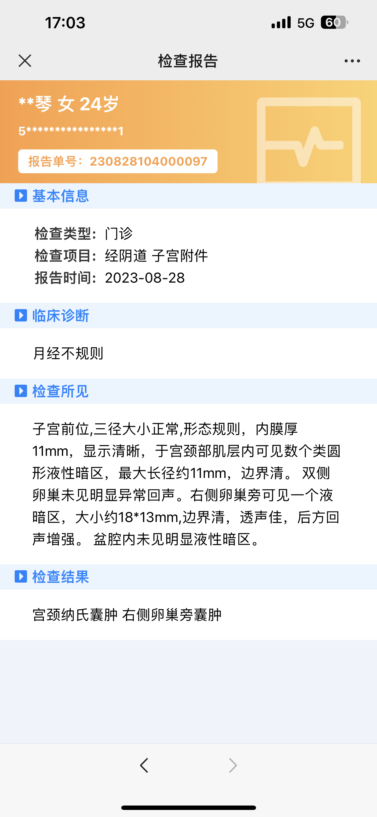 月經(jīng)推遲10天。查看一下有沒有懷孕，會不會宮外孕，醫(yī)生說讓我