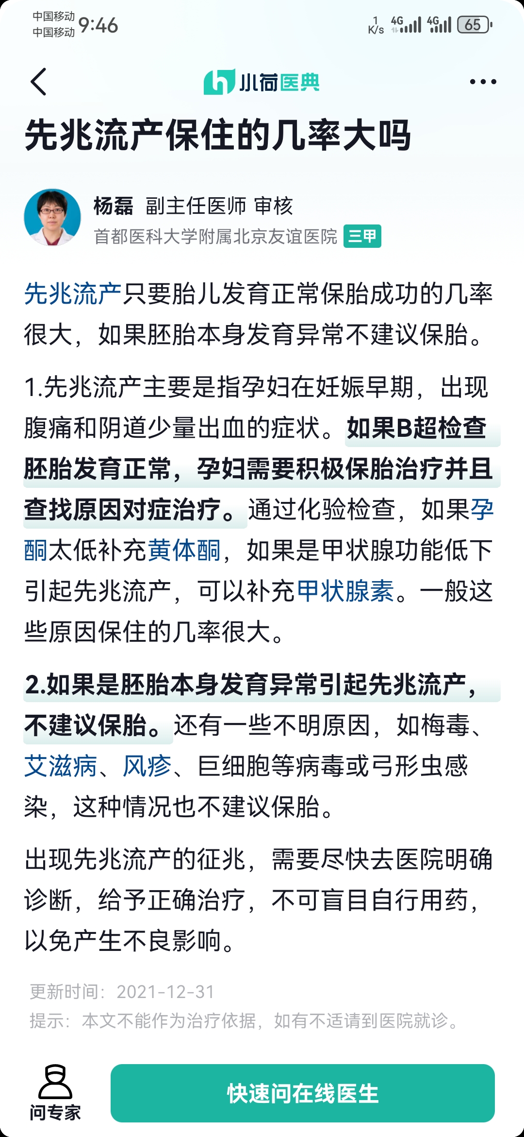 您好，我5月23號月經(jīng)干凈，6月22號抽血發(fā)現(xiàn)懷孕，7月1號