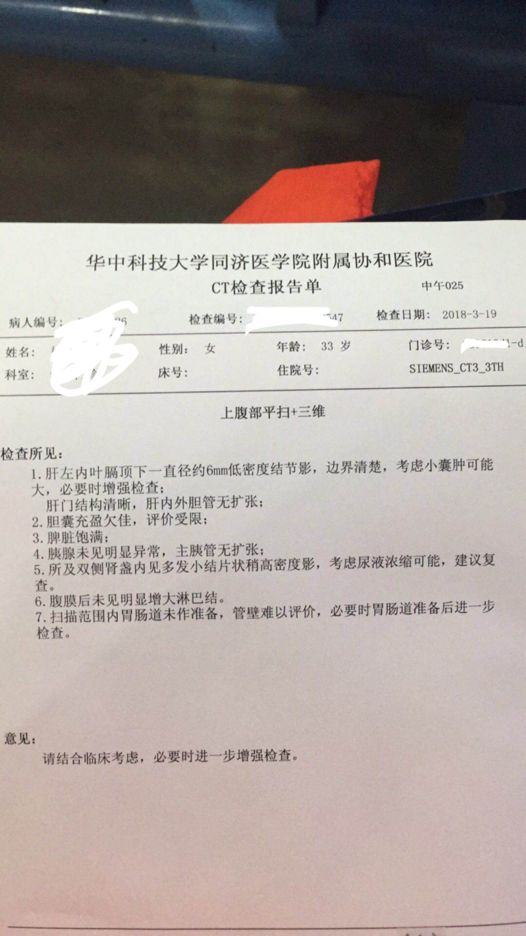 近几年消瘦去年11月到三甲医院内科检查彩超肝胆脾胰正常