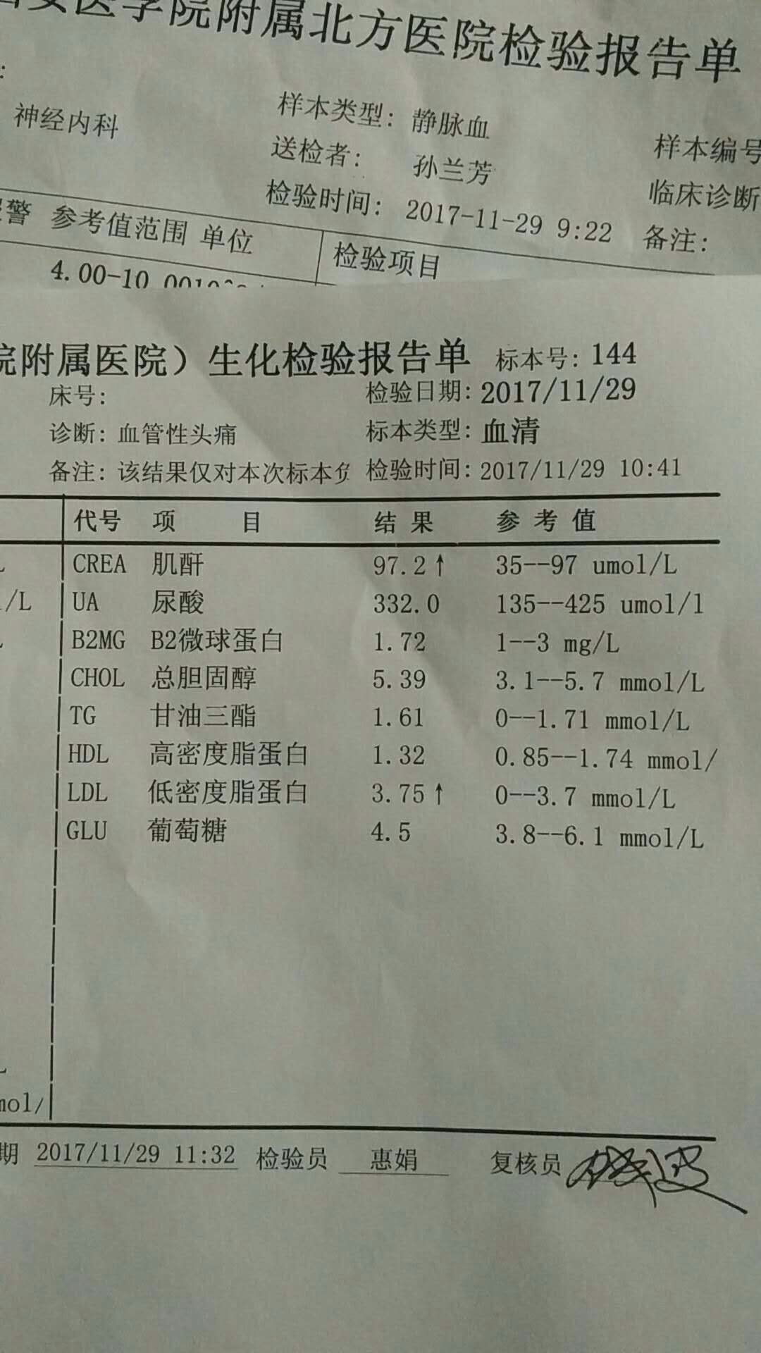 總膽539甘油三酯161高密度脂蛋白132低