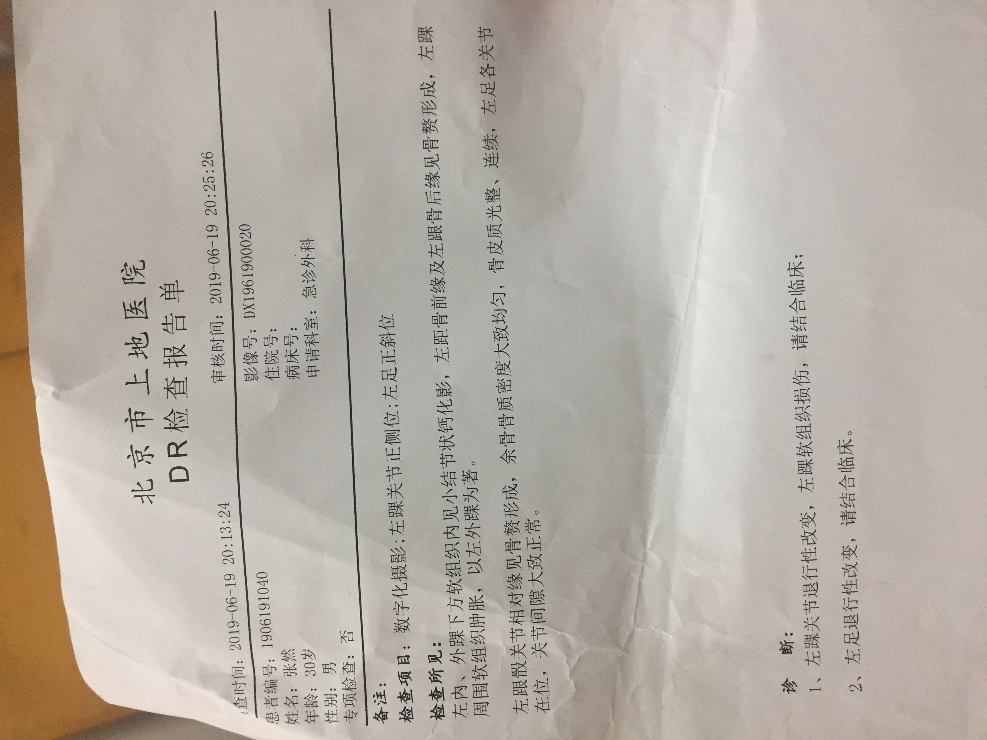 於19年6月19左腳內翻扭傷聽到咔嚓聲拍完片子說沒事後